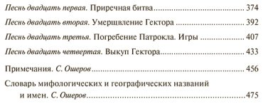 Книга Гомер: Илиада купить,NaN