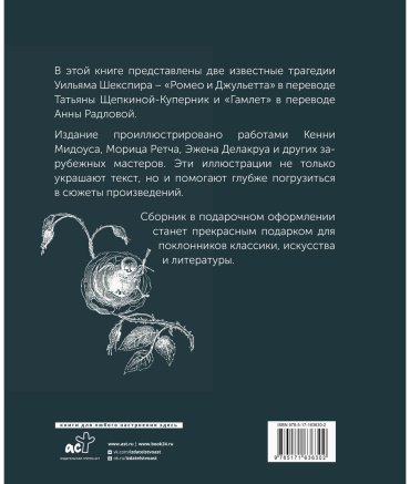 Книга Шекспир У.: Ромео и Джульетта. Гамлет купить,NaN