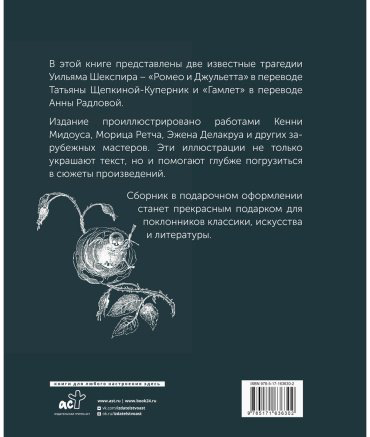 Книга Шекспир У.: Ромео и Джульетта. Гамлет купить,NaN