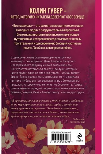 Книга Гувер К.: Без надежды купить,NaN