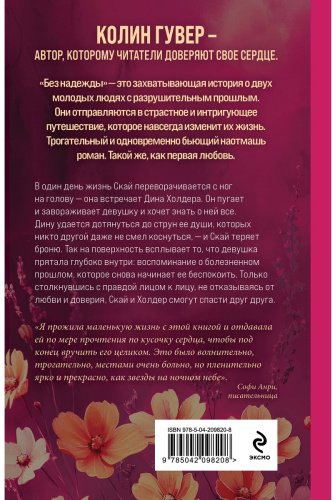 Книга Гувер К.: Без надежды купить,NaN