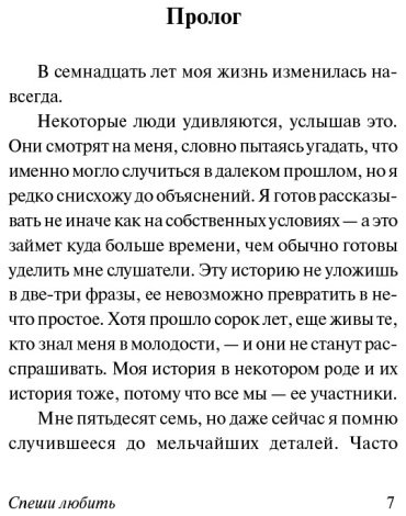 Книга Спаркс Н.: Спеши любить. Neoclassic. Твердый переплет купить,NaN