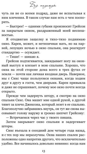 Книга Гувер К.: Без надежды купить,NaN