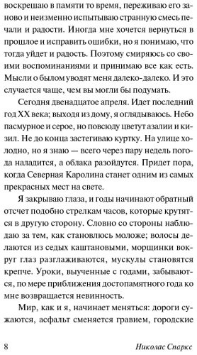 Книга Спаркс Н.: Спеши любить. Neoclassic. Твердый переплет купить,NaN