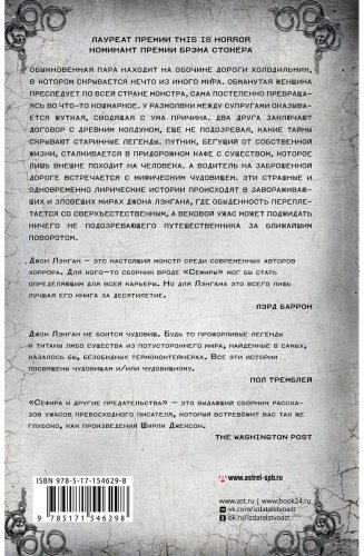 Книга Лэнган Дж.: Сефира и другие предательства купить,NaN