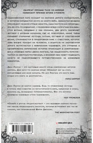 Книга Лэнган Дж.: Сефира и другие предательства купить,NaN