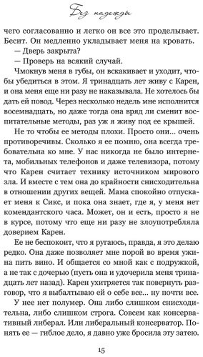 Книга Гувер К.: Без надежды купить,NaN