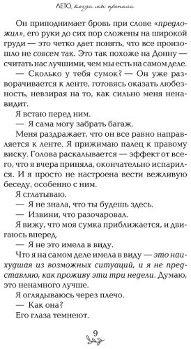 Книга О'Роарк Э.: Лето, когда мы пропали купить,NaN