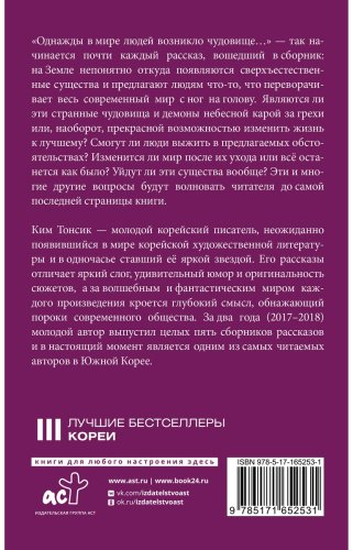 Книга Ким Т.: Самое слабое в мире чудовище купить,NaN