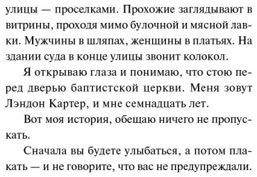 Книга Спаркс Н.: Спеши любить. Neoclassic. Твердый переплет купить,NaN