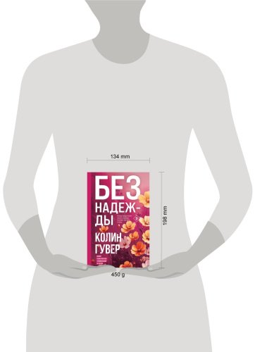 Книга Гувер К.: Без надежды купить,NaN