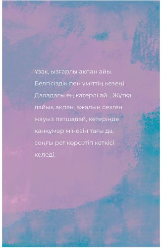 Книга Арукенова О.: Февраль. Ақпан купить,NaN