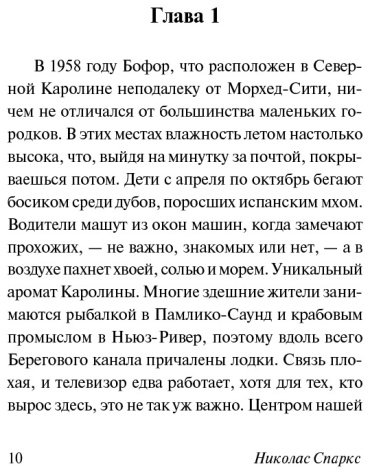 Книга Спаркс Н.: Спеши любить. Neoclassic. Твердый переплет купить,NaN