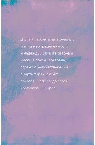 Книга Арукенова О.: Февраль. Ақпан купить,NaN