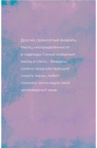 Книга Арукенова О.: Февраль. Ақпан купить,NaN