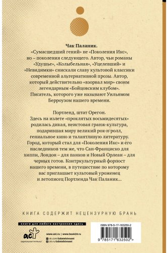 Книга Паланик Ч.: Беглецы и бродяги купить,NaN