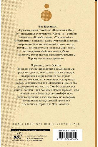 Книга Паланик Ч.: Беглецы и бродяги купить,NaN