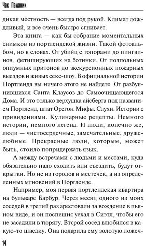 Книга Паланик Ч.: Беглецы и бродяги купить,NaN