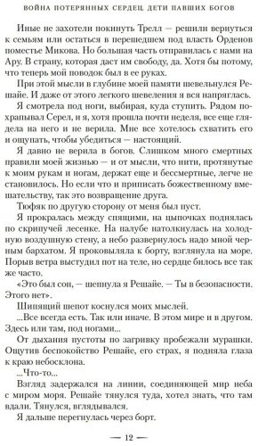 Книга Бродбент К.: Война потерянных сердец. Книга 2. Дети павших богов купить,NaN