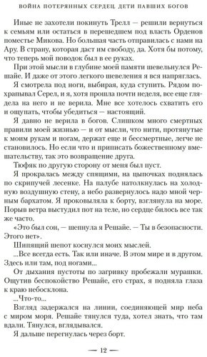 Книга Бродбент К.: Война потерянных сердец. Книга 2. Дети павших богов купить,NaN