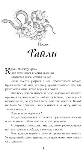 Книга Миллер С. Р.: Змеи и виртуозы. Специальное издание купить,NaN
