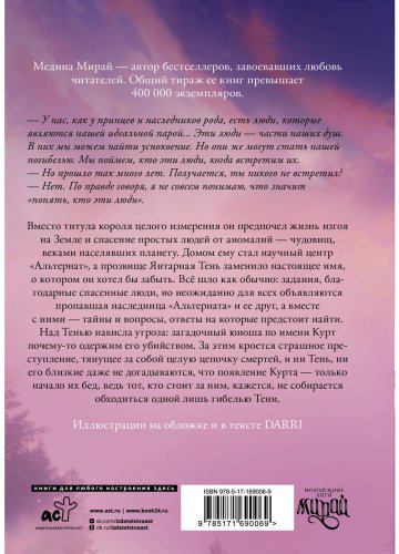 Книга Мирай М.: Альтернат купить,NaN