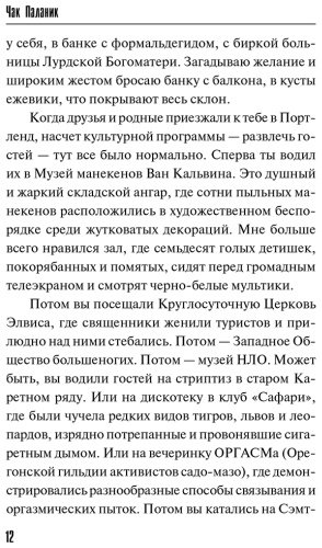 Книга Паланик Ч.: Беглецы и бродяги купить,NaN
