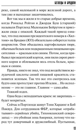 Книга Паланик Ч.: Беглецы и бродяги купить,NaN