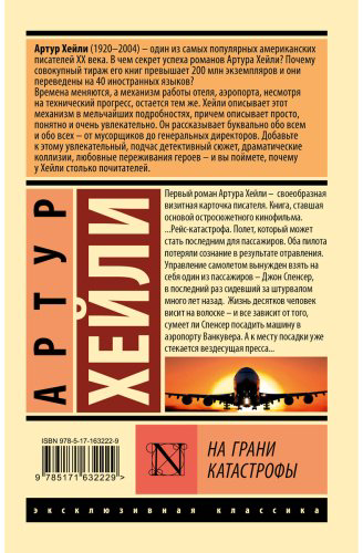 Книга Хейли А.: На грани катастрофы купить,NaN