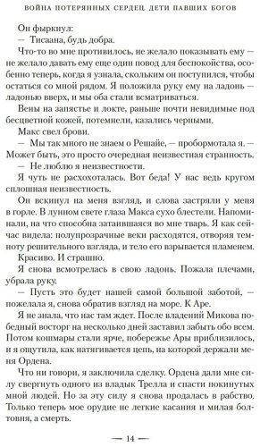 Книга Бродбент К.: Война потерянных сердец. Книга 2. Дети павших богов купить,NaN