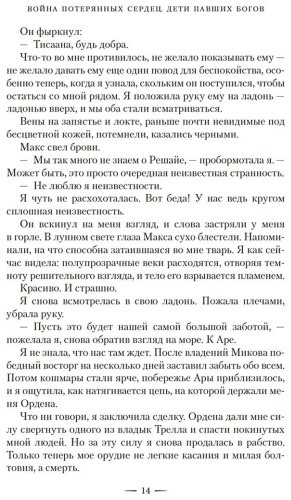 Книга Бродбент К.: Война потерянных сердец. Книга 2. Дети павших богов купить,NaN