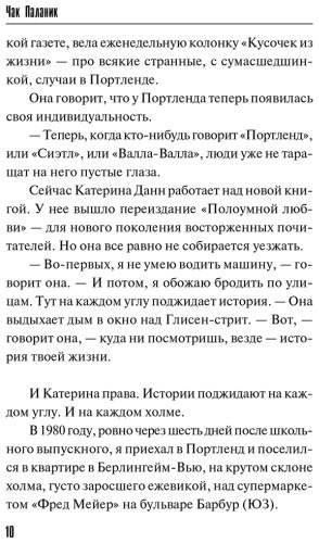 Книга Паланик Ч.: Беглецы и бродяги купить,NaN
