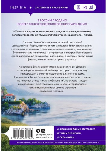 Книга Джио С.: Фиалки в марте купить,NaN
