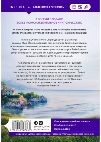 Книга Джио С.: Фиалки в марте купить,NaN