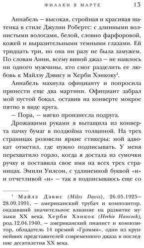 Книга Джио С.: Фиалки в марте купить,NaN