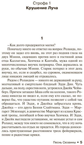 Книга Кинг С.: Песнь Сюзанны: из цикла "Темная Башня" купить,NaN