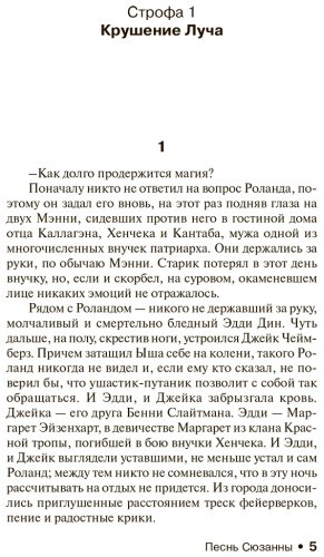 Книга Кинг С.: Песнь Сюзанны: из цикла "Темная Башня" купить,NaN