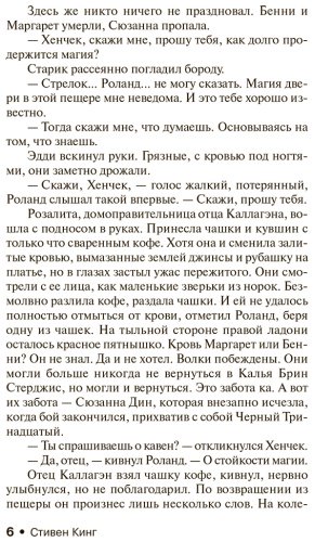 Книга Кинг С.: Песнь Сюзанны: из цикла "Темная Башня" купить,NaN
