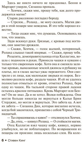 Книга Кинг С.: Песнь Сюзанны: из цикла "Темная Башня" купить,NaN
