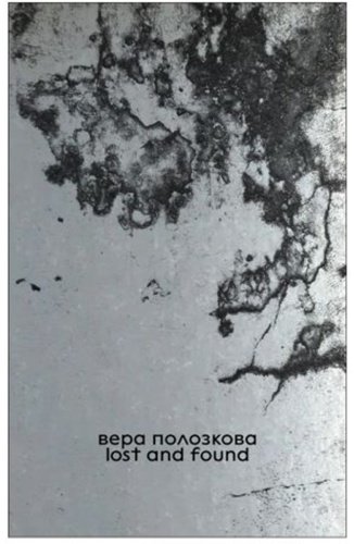 Книга Полозкова В.: Lost and Found купить,NaN