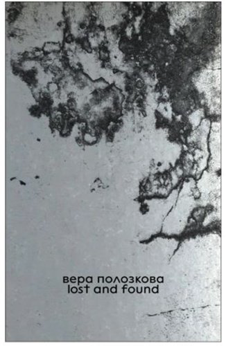 Книга Полозкова В.: Lost and Found купить,NaN