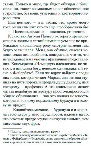 Книга Барбери М.: Элегантность ежика купить,NaN