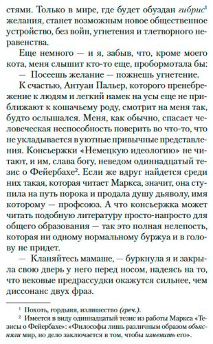 Книга Барбери М.: Элегантность ежика купить,NaN