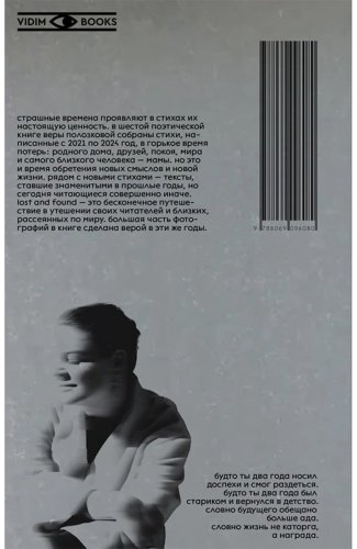 Книга Полозкова В.: Lost and Found купить,NaN