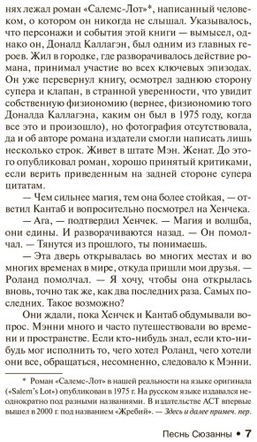 Книга Кинг С.: Песнь Сюзанны: из цикла "Темная Башня" купить,NaN