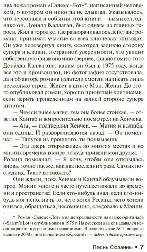 Книга Кинг С.: Песнь Сюзанны: из цикла "Темная Башня" купить,NaN