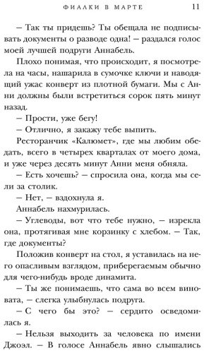 Книга Джио С.: Фиалки в марте купить,NaN