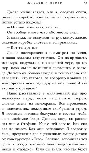 Книга Джио С.: Фиалки в марте купить,NaN