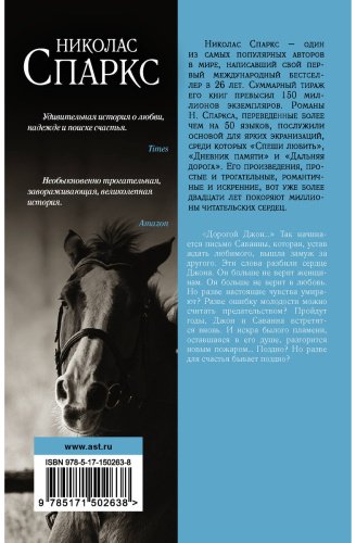 Книга Спаркс Н.: Дорогой Джон купить,NaN