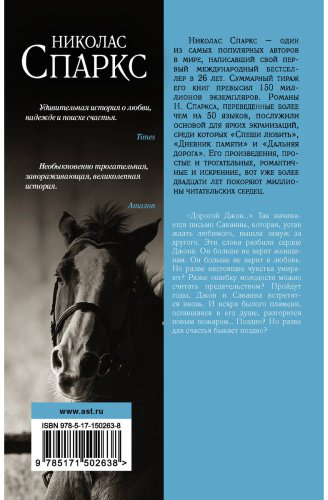 Книга Спаркс Н.: Дорогой Джон купить,NaN
